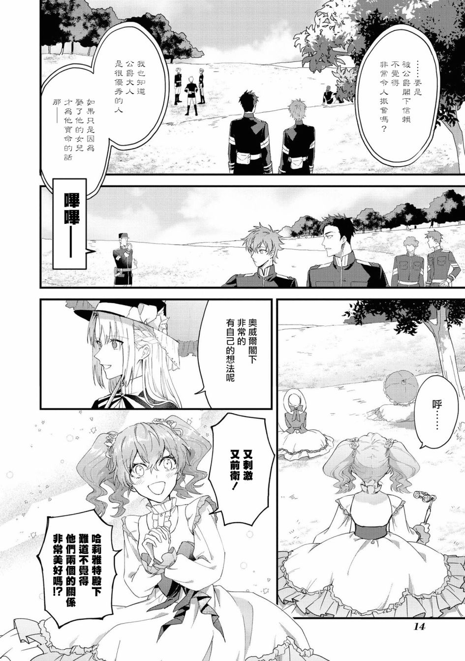 《恶役千金也会得到幸福！》漫画最新章节04卷01话免费下拉式在线观看章节第【16】张图片