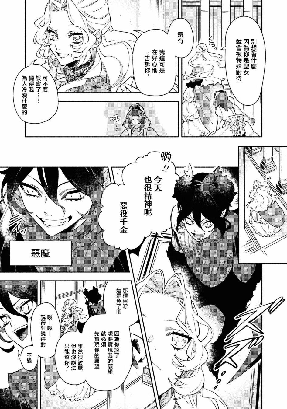 《恶役千金也会得到幸福！》漫画最新章节4卷06话免费下拉式在线观看章节第【5】张图片