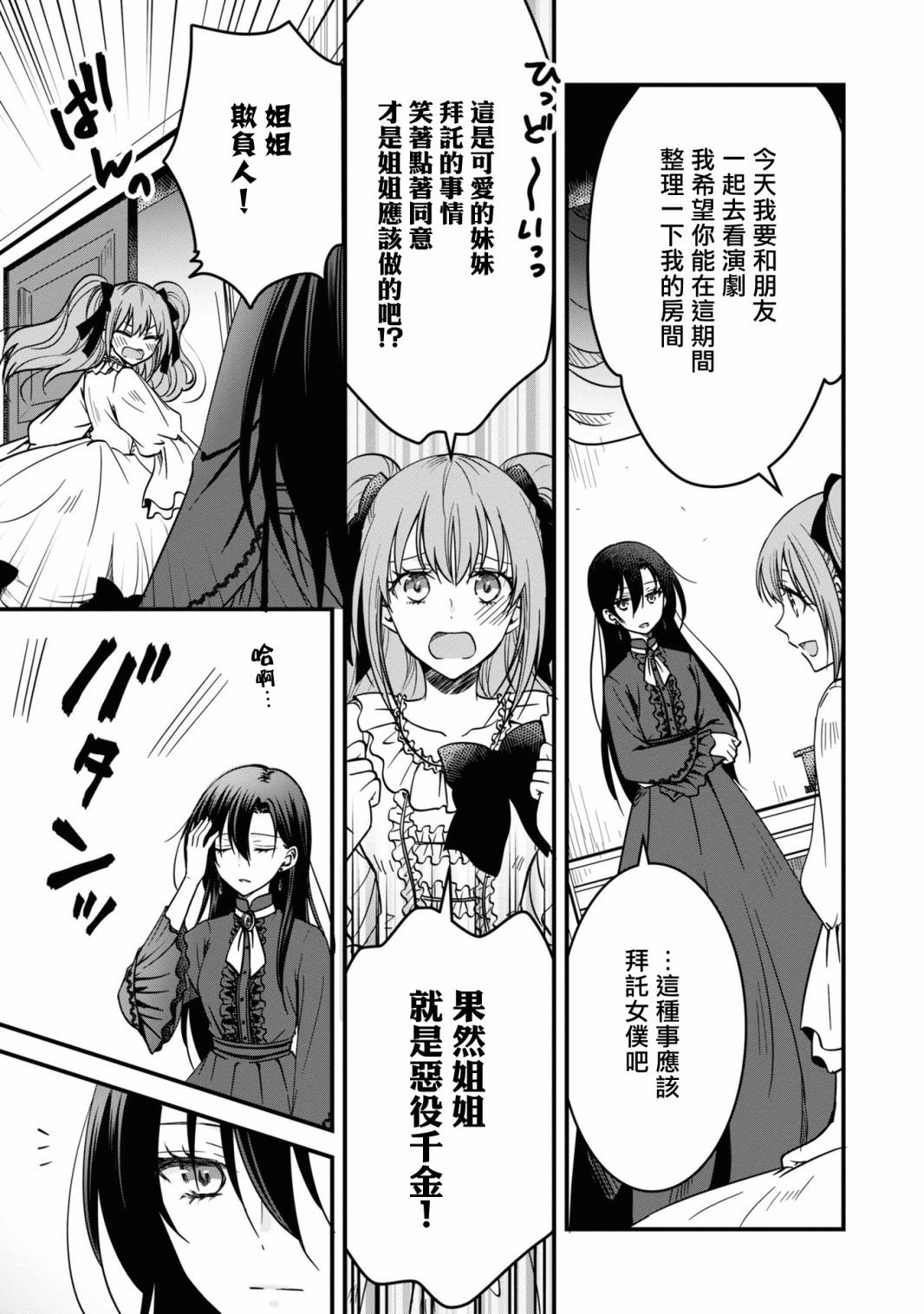 《恶役千金也会得到幸福！》漫画最新章节活该卷2 第05话免费下拉式在线观看章节第【7】张图片