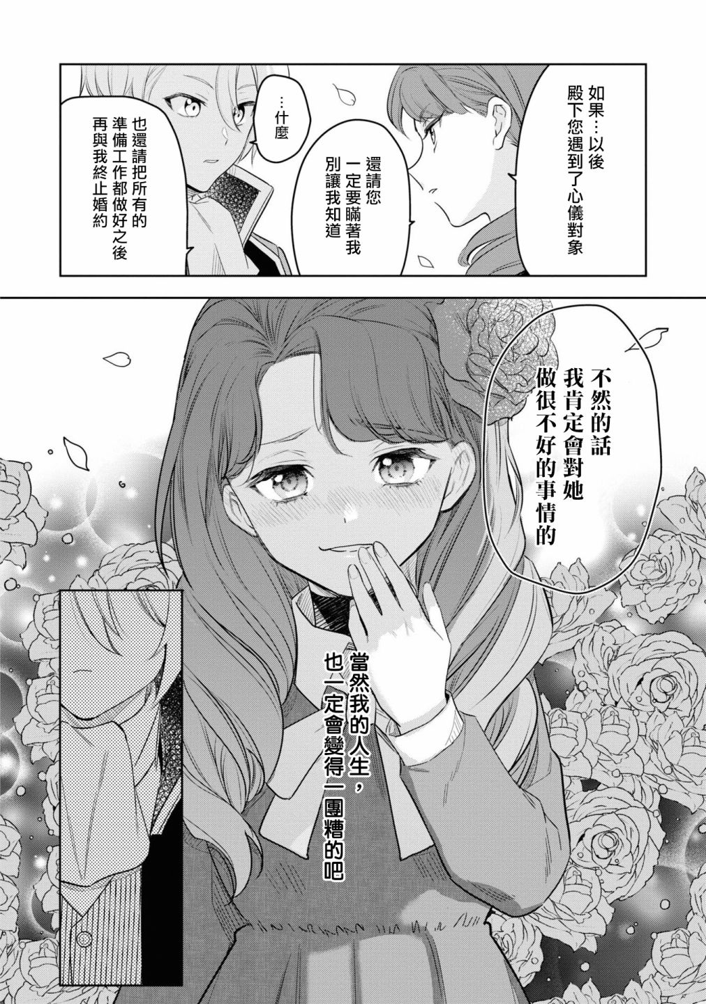 《恶役千金也会得到幸福！》漫画最新章节06卷02话免费下拉式在线观看章节第【8】张图片