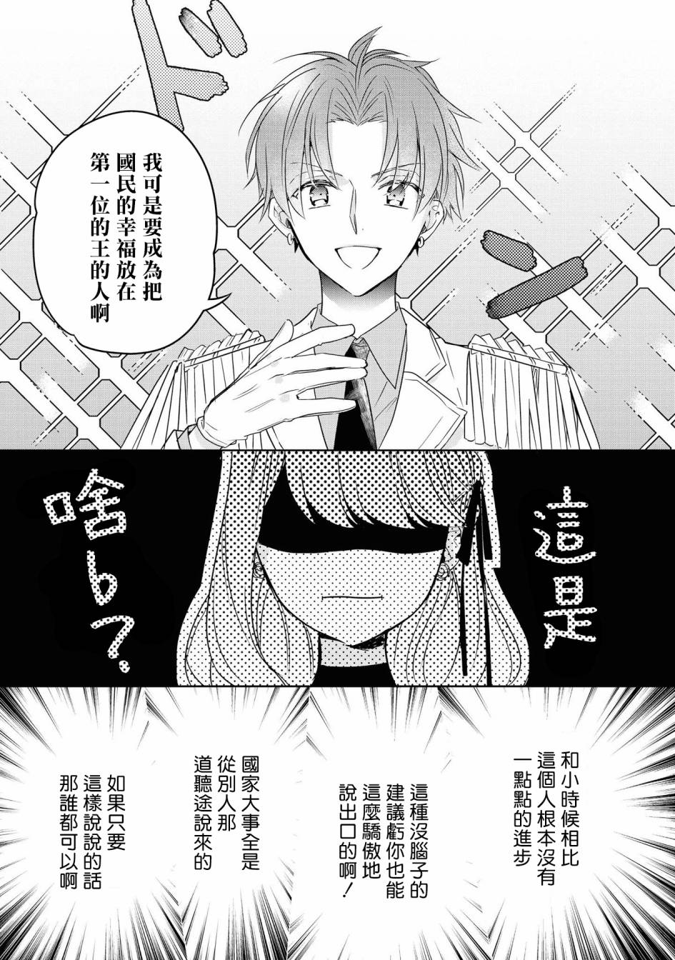 《恶役千金也会得到幸福！》漫画最新章节02卷06话免费下拉式在线观看章节第【13】张图片