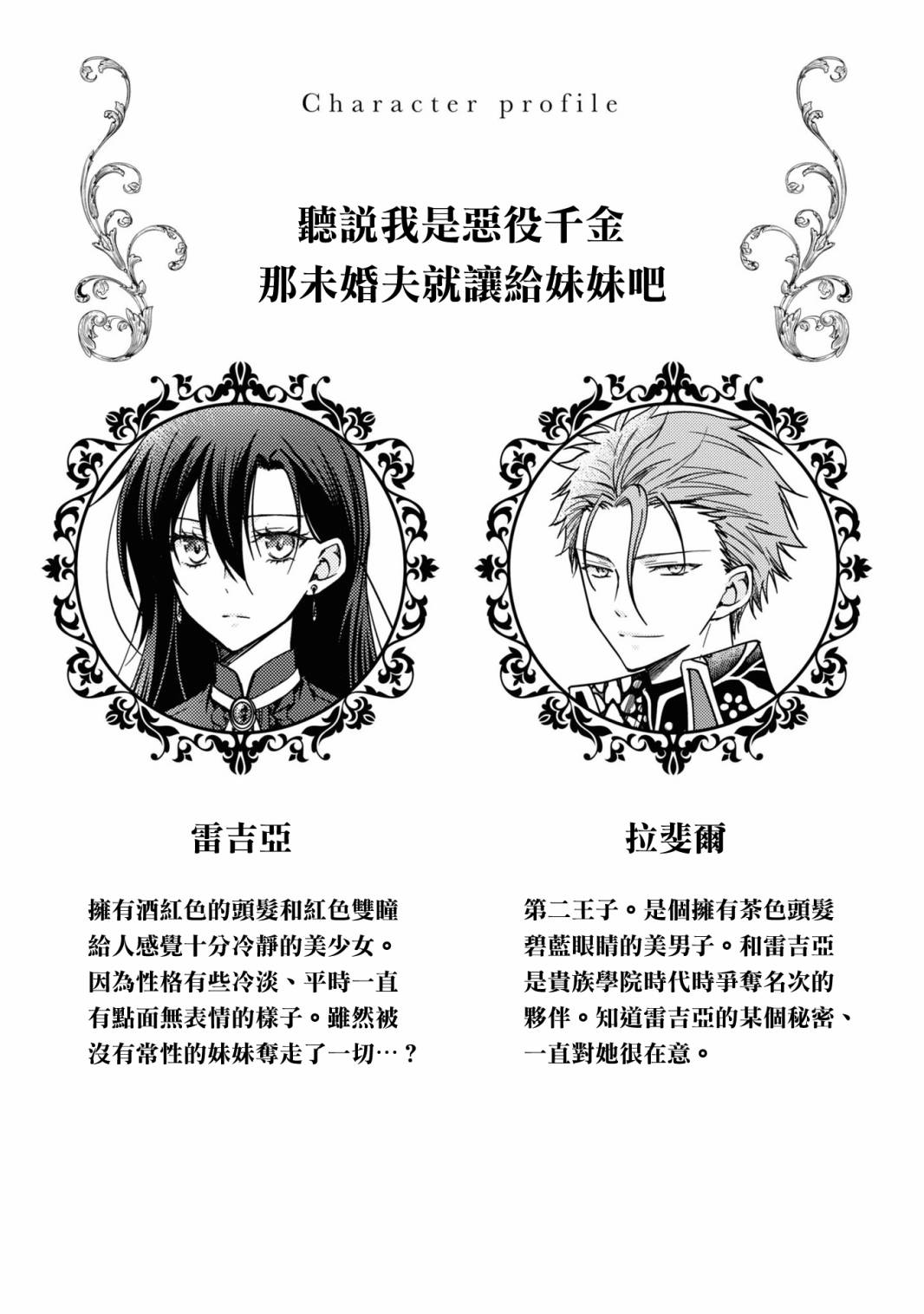 《恶役千金也会得到幸福！》漫画最新章节活该卷2 第05话免费下拉式在线观看章节第【2】张图片