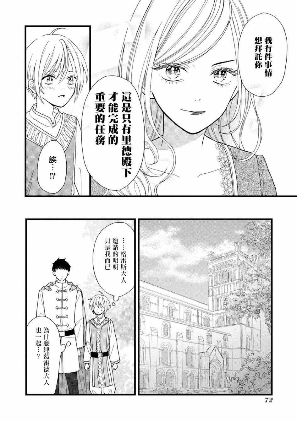 《恶役千金也会得到幸福！》漫画最新章节活该卷2 第03话免费下拉式在线观看章节第【14】张图片