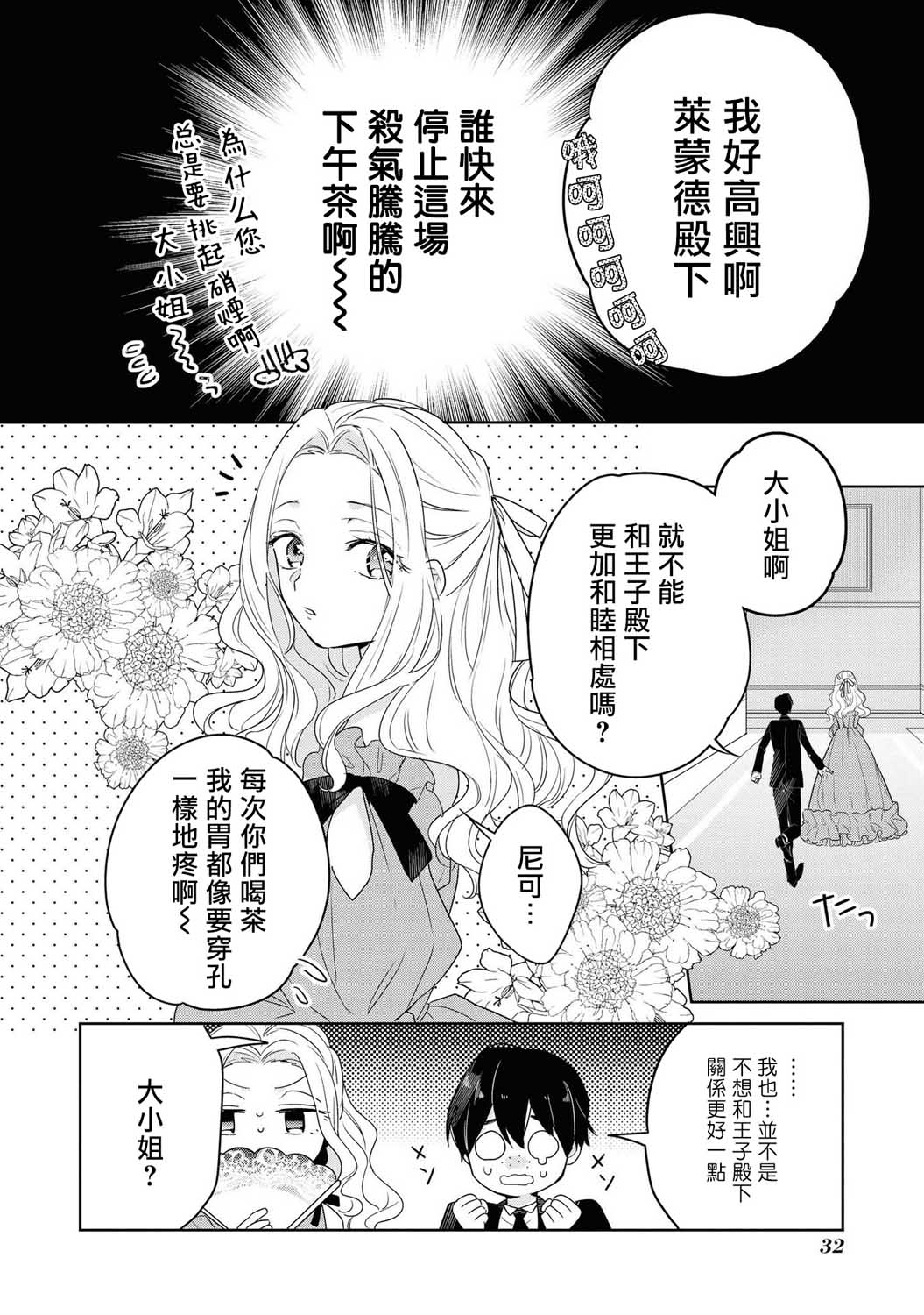 《恶役千金也会得到幸福！》漫画最新章节第2话免费下拉式在线观看章节第【4】张图片