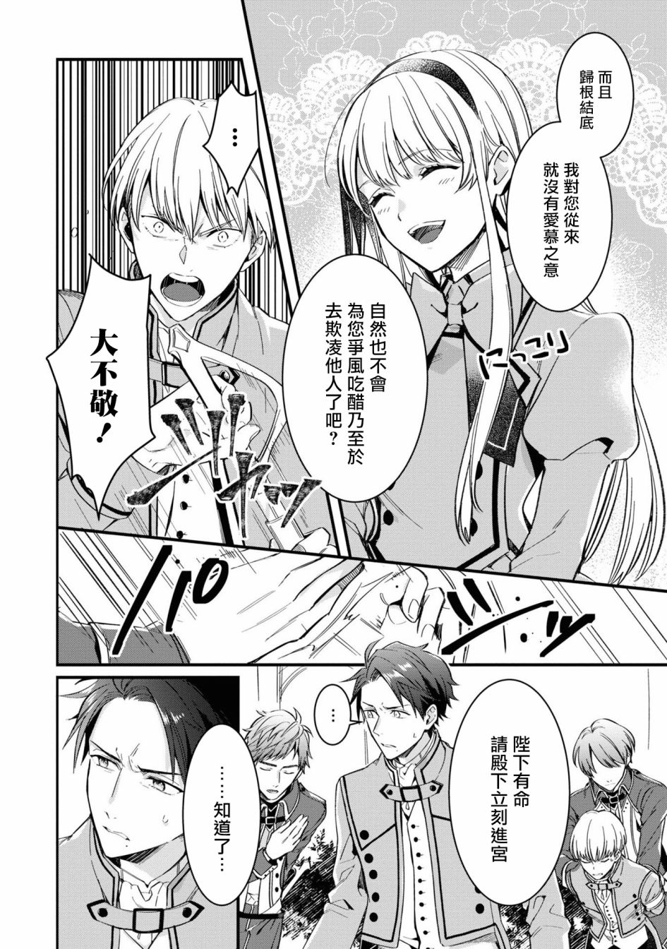 《恶役千金也会得到幸福！》漫画最新章节活该卷2 第03话4免费下拉式在线观看章节第【10】张图片