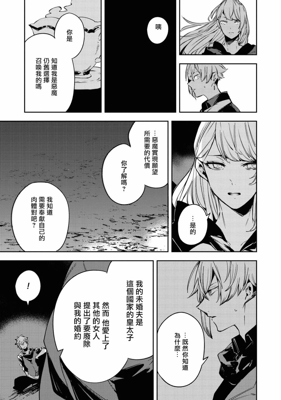 《恶役千金也会得到幸福！》漫画最新章节4卷03话免费下拉式在线观看章节第【7】张图片