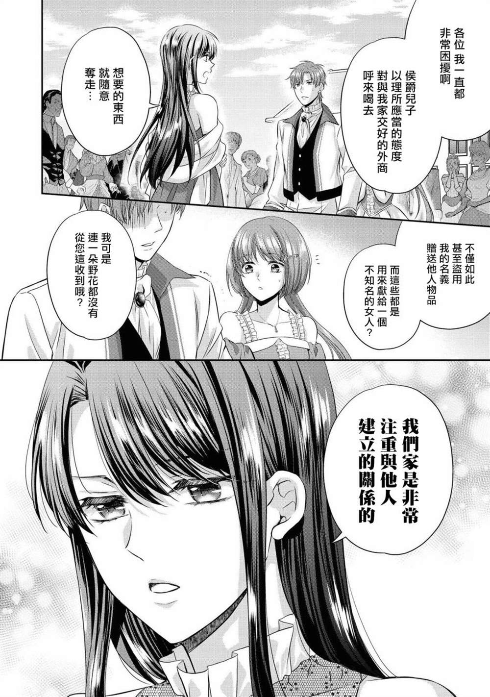 《恶役千金也会得到幸福！》漫画最新章节活该卷05话免费下拉式在线观看章节第【34】张图片