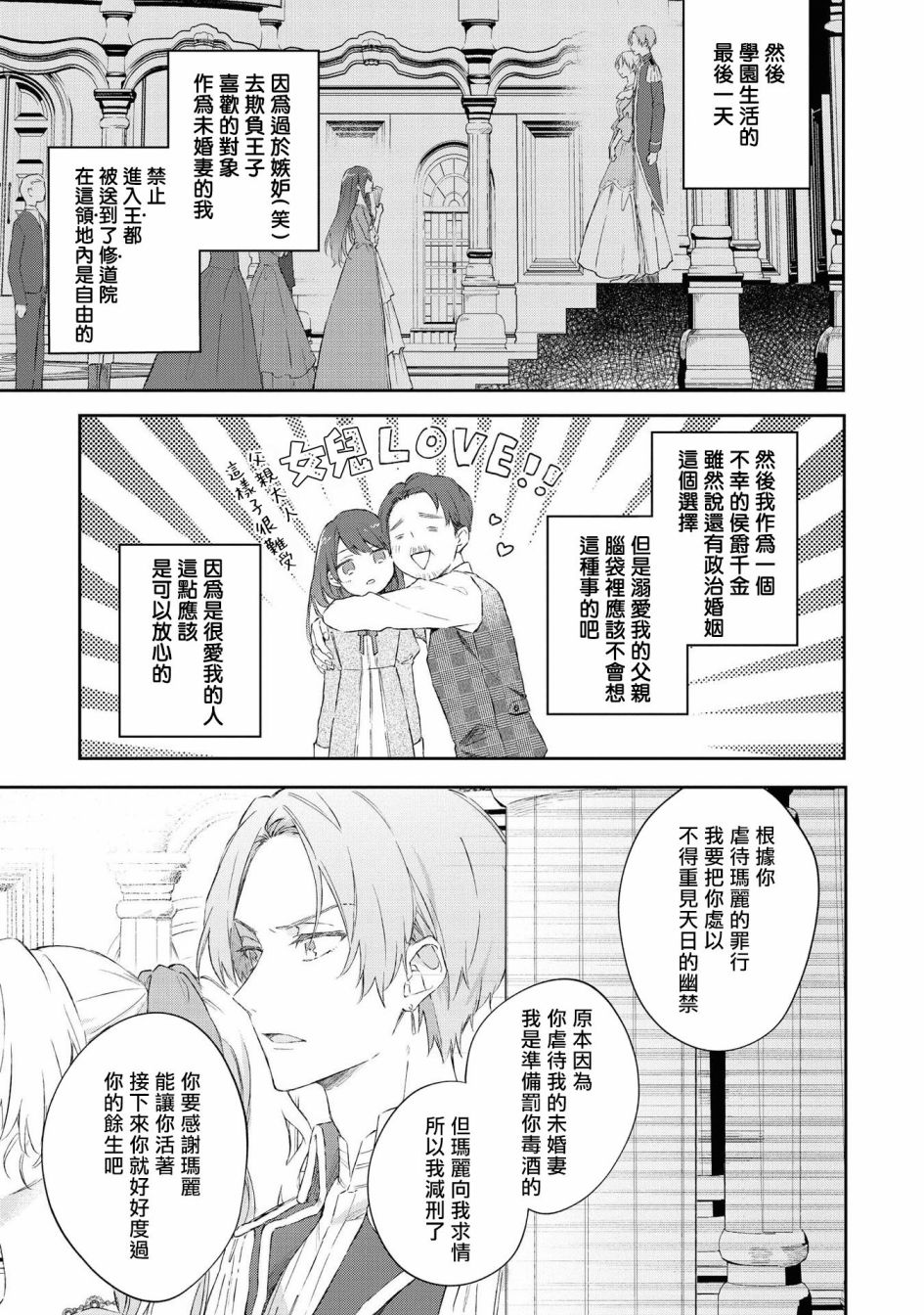 《恶役千金也会得到幸福！》漫画最新章节4卷05话免费下拉式在线观看章节第【11】张图片