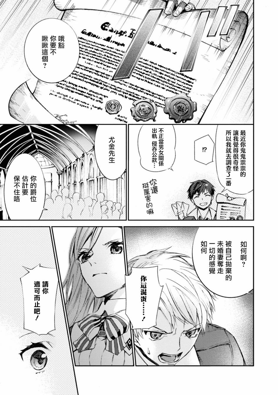 《恶役千金也会得到幸福！》漫画最新章节06卷03话免费下拉式在线观看章节第【23】张图片