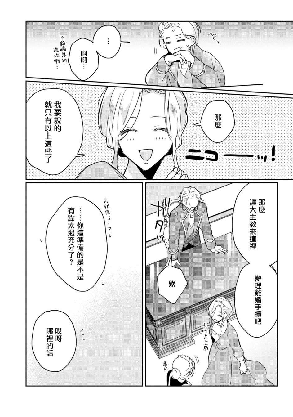 《恶役千金也会得到幸福！》漫画最新章节活该卷3 第04话免费下拉式在线观看章节第【12】张图片