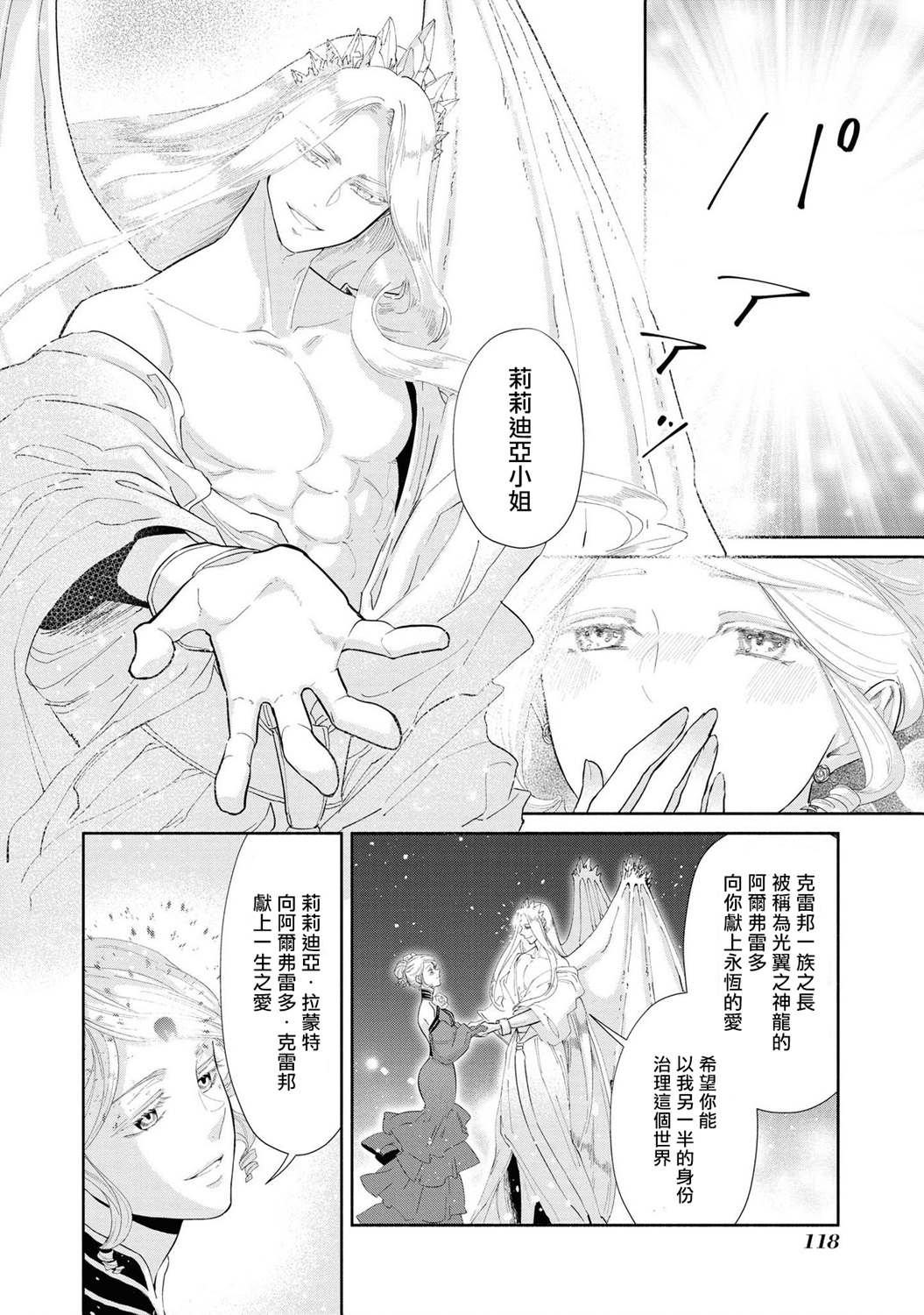 《恶役千金也会得到幸福！》漫画最新章节第5话免费下拉式在线观看章节第【14】张图片