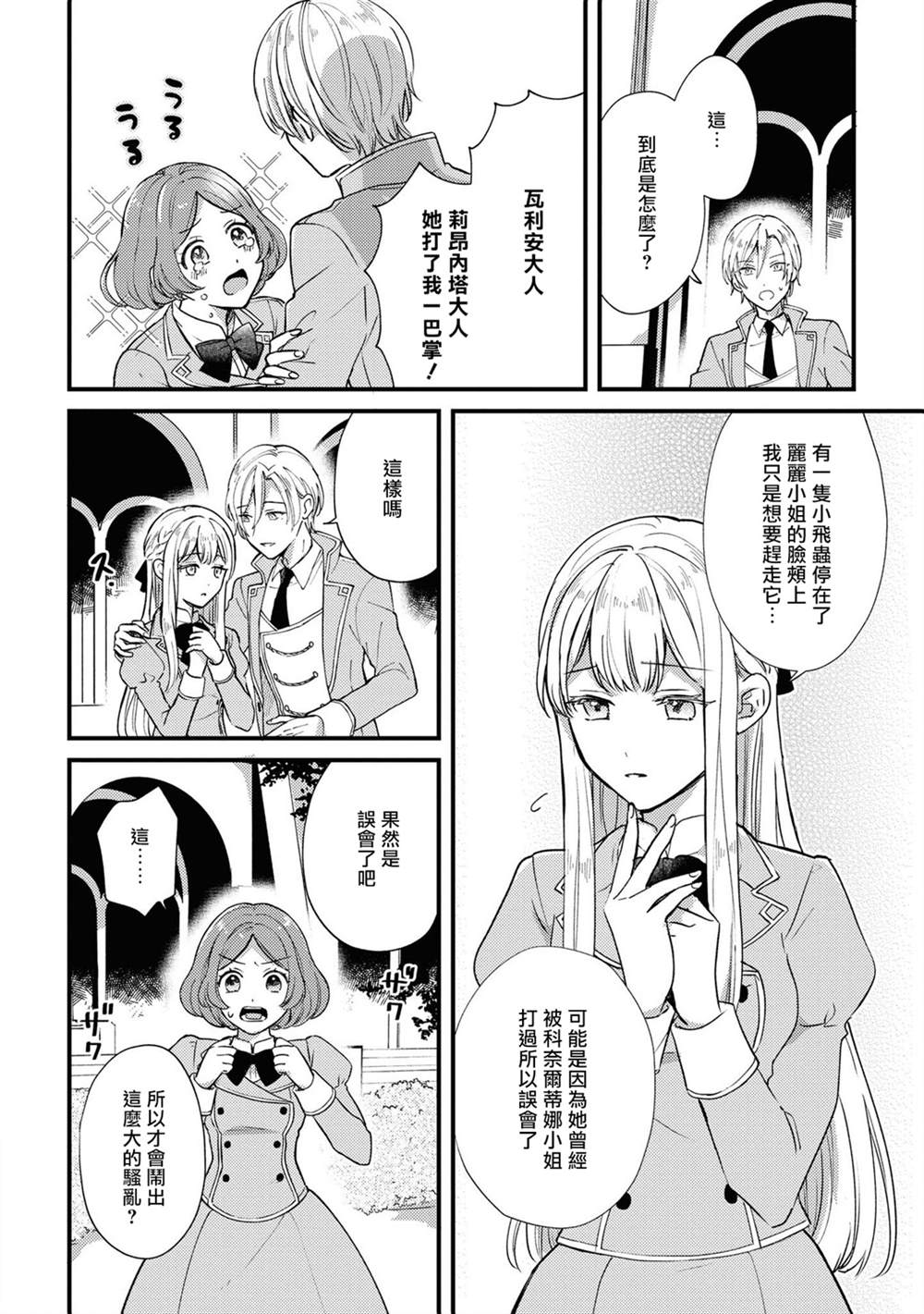 《恶役千金也会得到幸福！》漫画最新章节活该卷02话免费下拉式在线观看章节第【14】张图片