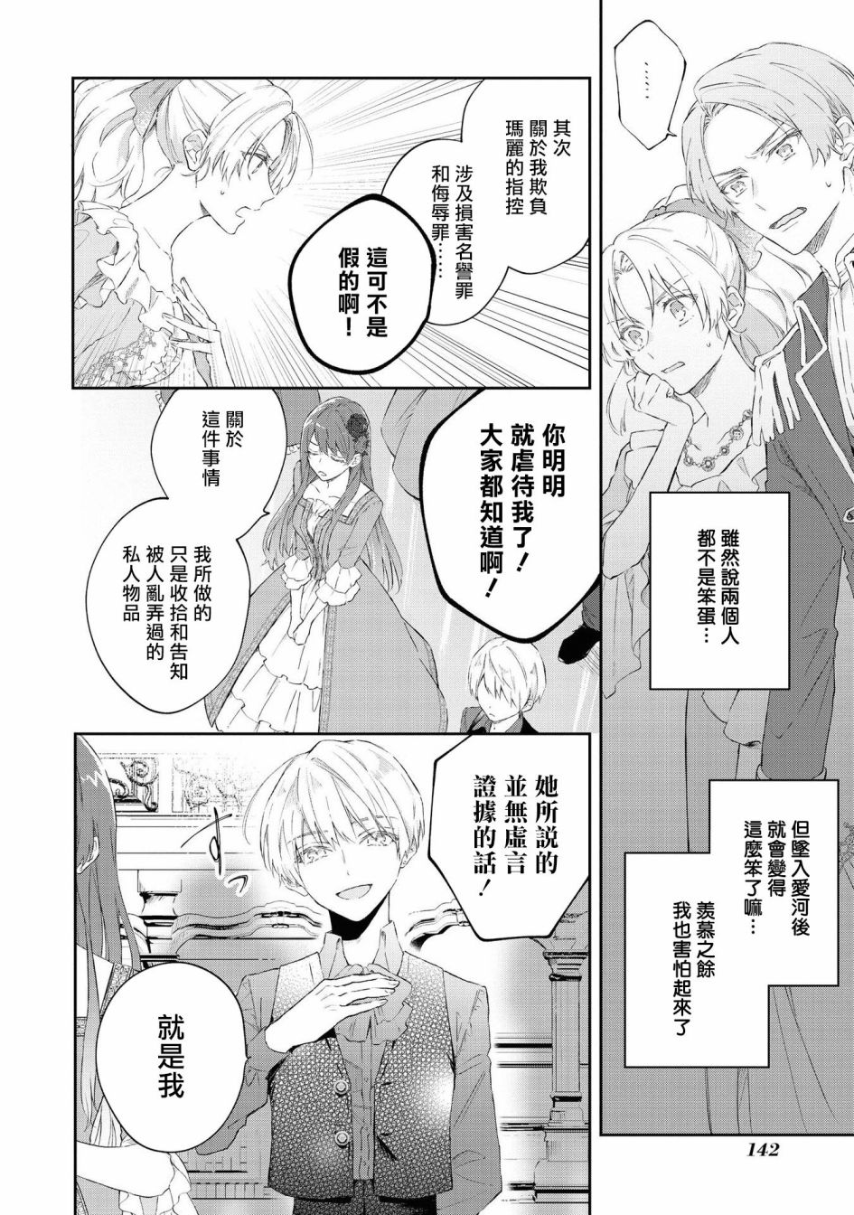 《恶役千金也会得到幸福！》漫画最新章节4卷05话免费下拉式在线观看章节第【20】张图片