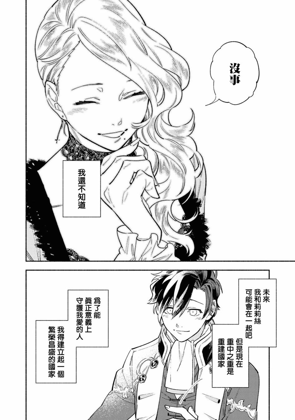 《恶役千金也会得到幸福！》漫画最新章节02卷03话免费下拉式在线观看章节第【30】张图片