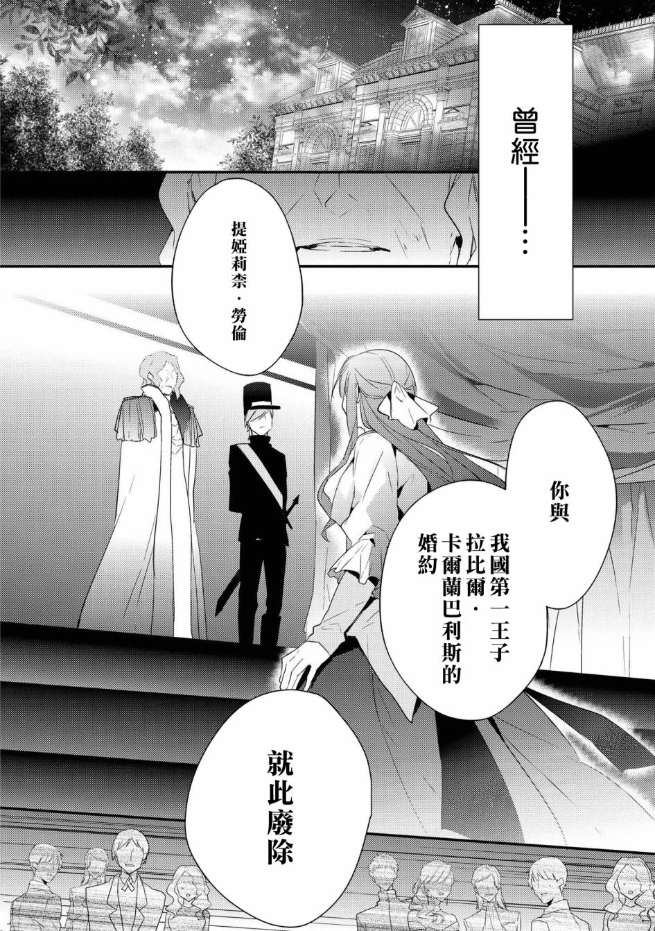 《恶役千金也会得到幸福！》漫画最新章节05卷03话免费下拉式在线观看章节第【6】张图片