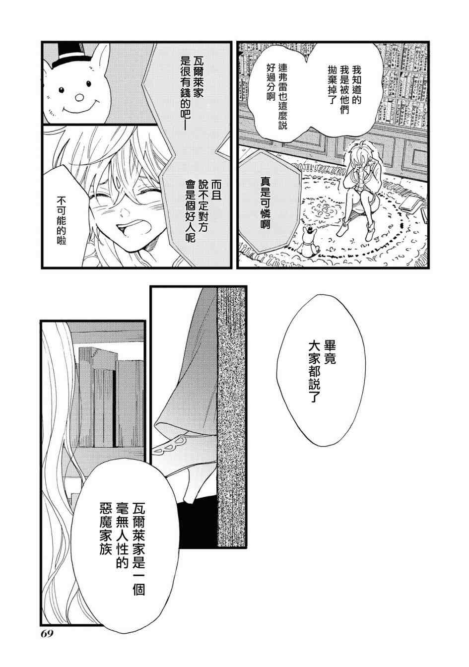 《恶役千金也会得到幸福！》漫画最新章节活该篇03免费下拉式在线观看章节第【7】张图片