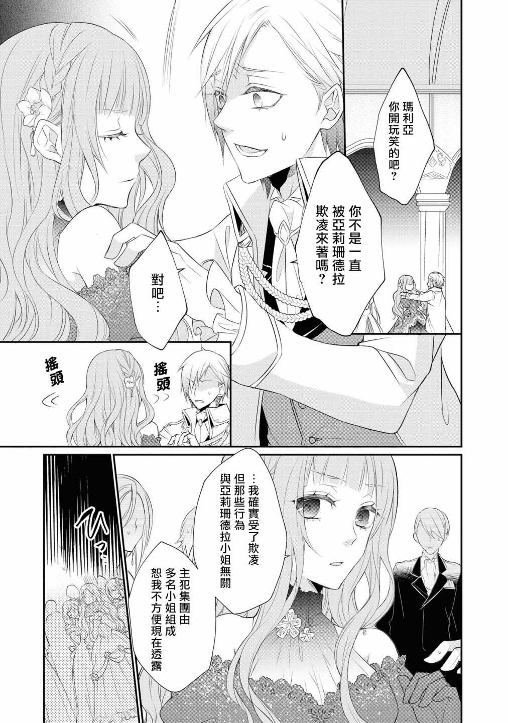 《恶役千金也会得到幸福！》漫画最新章节02卷04话免费下拉式在线观看章节第【17】张图片