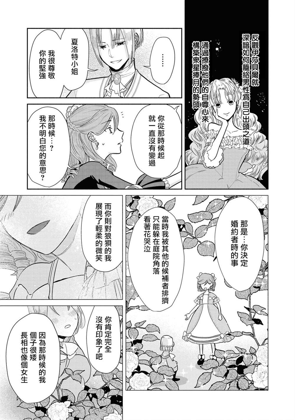 《恶役千金也会得到幸福！》漫画最新章节1卷05话免费下拉式在线观看章节第【17】张图片