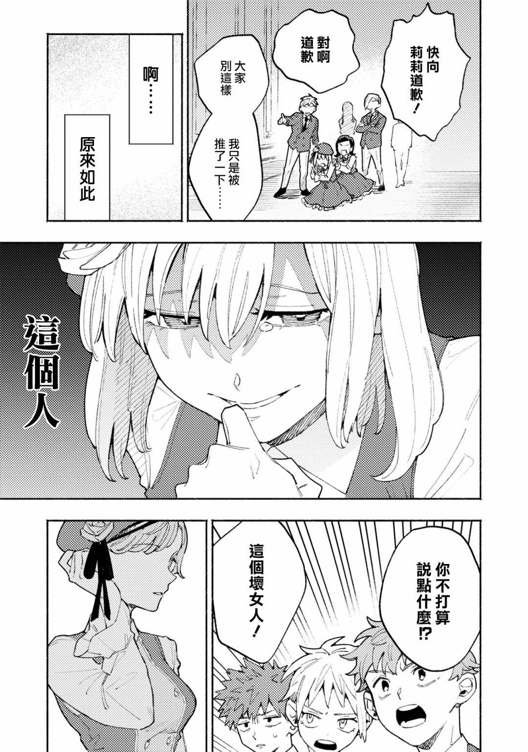 《恶役千金也会得到幸福！》漫画最新章节活该卷3 第05话免费下拉式在线观看章节第【13】张图片