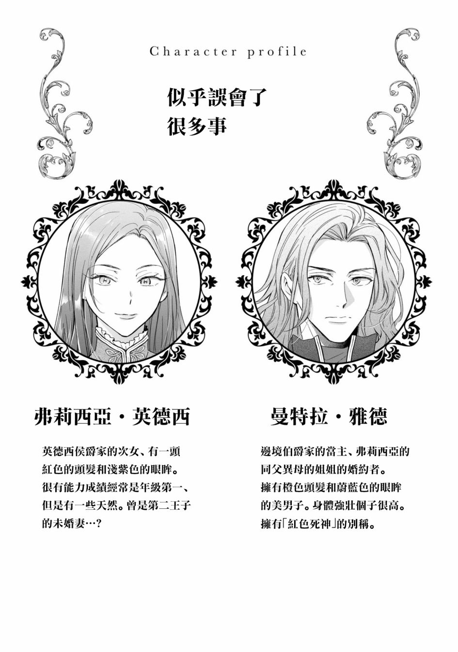 《恶役千金也会得到幸福！》漫画最新章节活该卷2 02话免费下拉式在线观看章节第【2】张图片