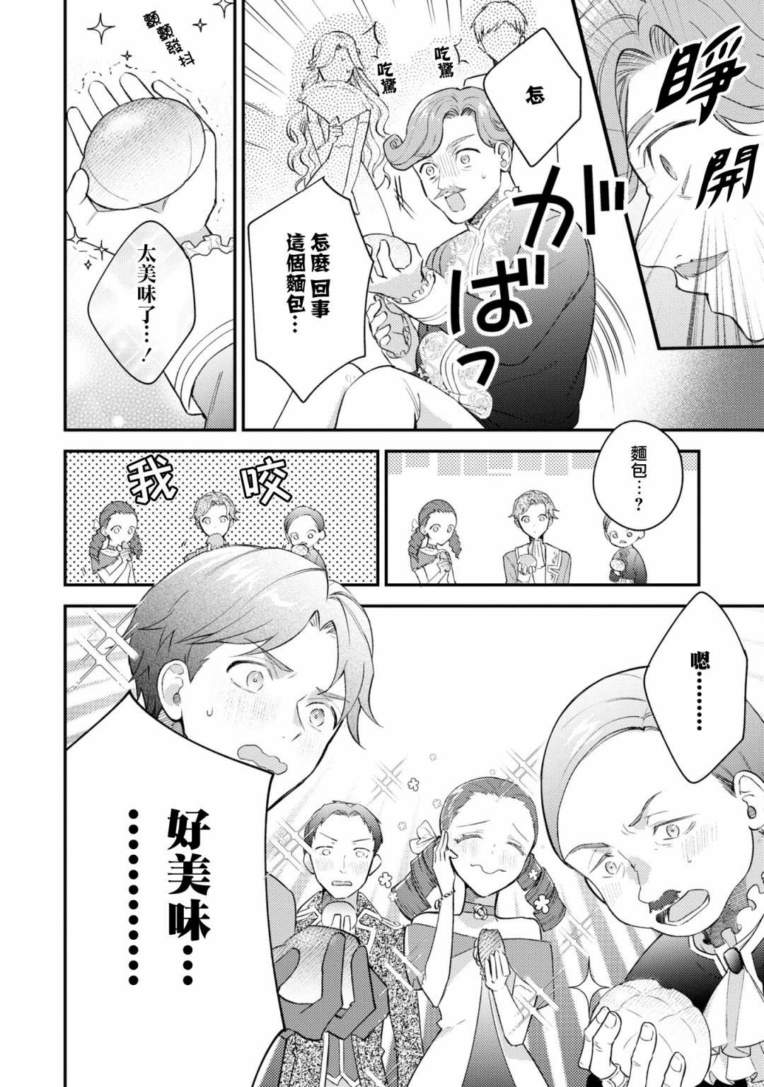 《恶役千金也会得到幸福！》漫画最新章节活该卷3 第02话免费下拉式在线观看章节第【24】张图片