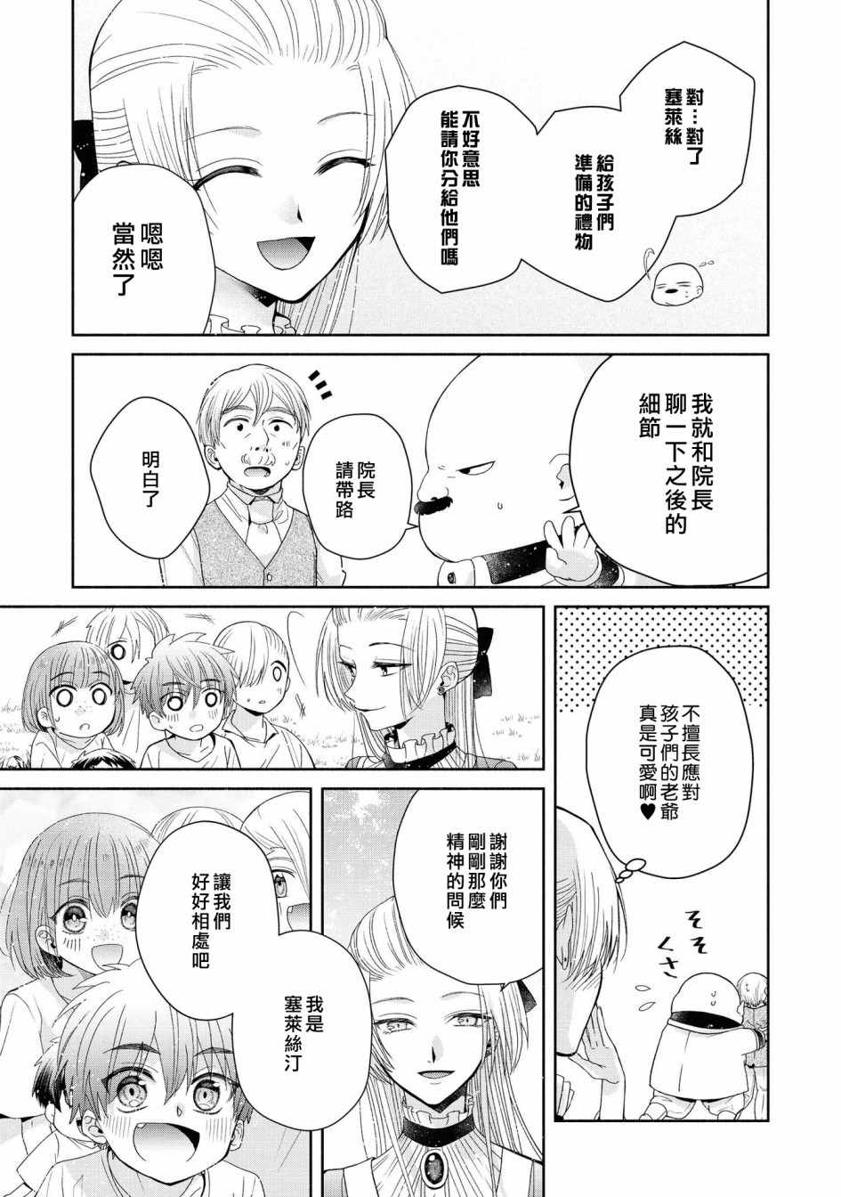 《恶役千金也会得到幸福！》漫画最新章节05卷05话免费下拉式在线观看章节第【9】张图片