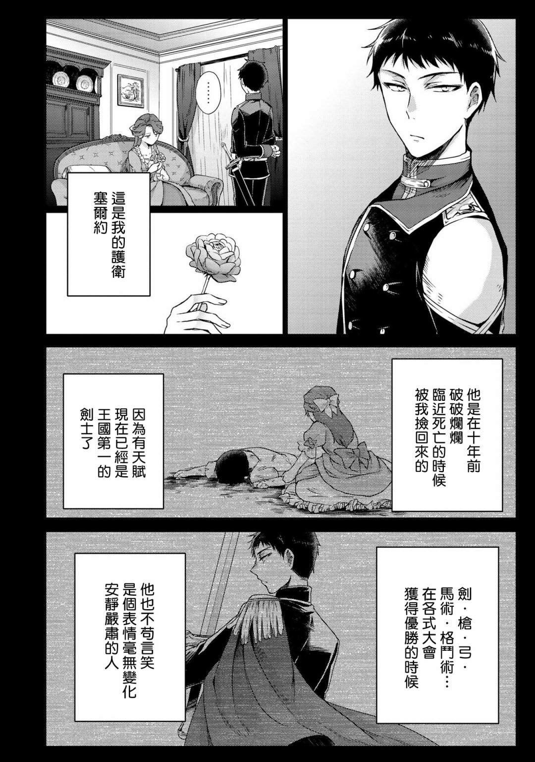 《恶役千金也会得到幸福！》漫画最新章节活该卷3 第01话免费下拉式在线观看章节第【26】张图片