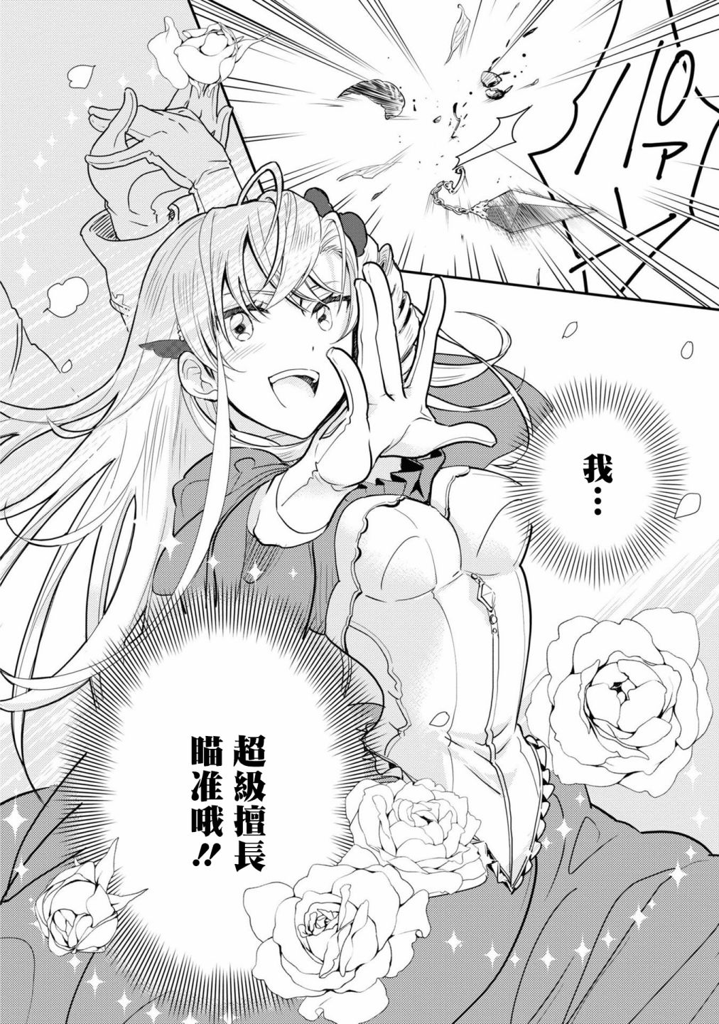 《恶役千金也会得到幸福！》漫画最新章节06卷01话免费下拉式在线观看章节第【7】张图片