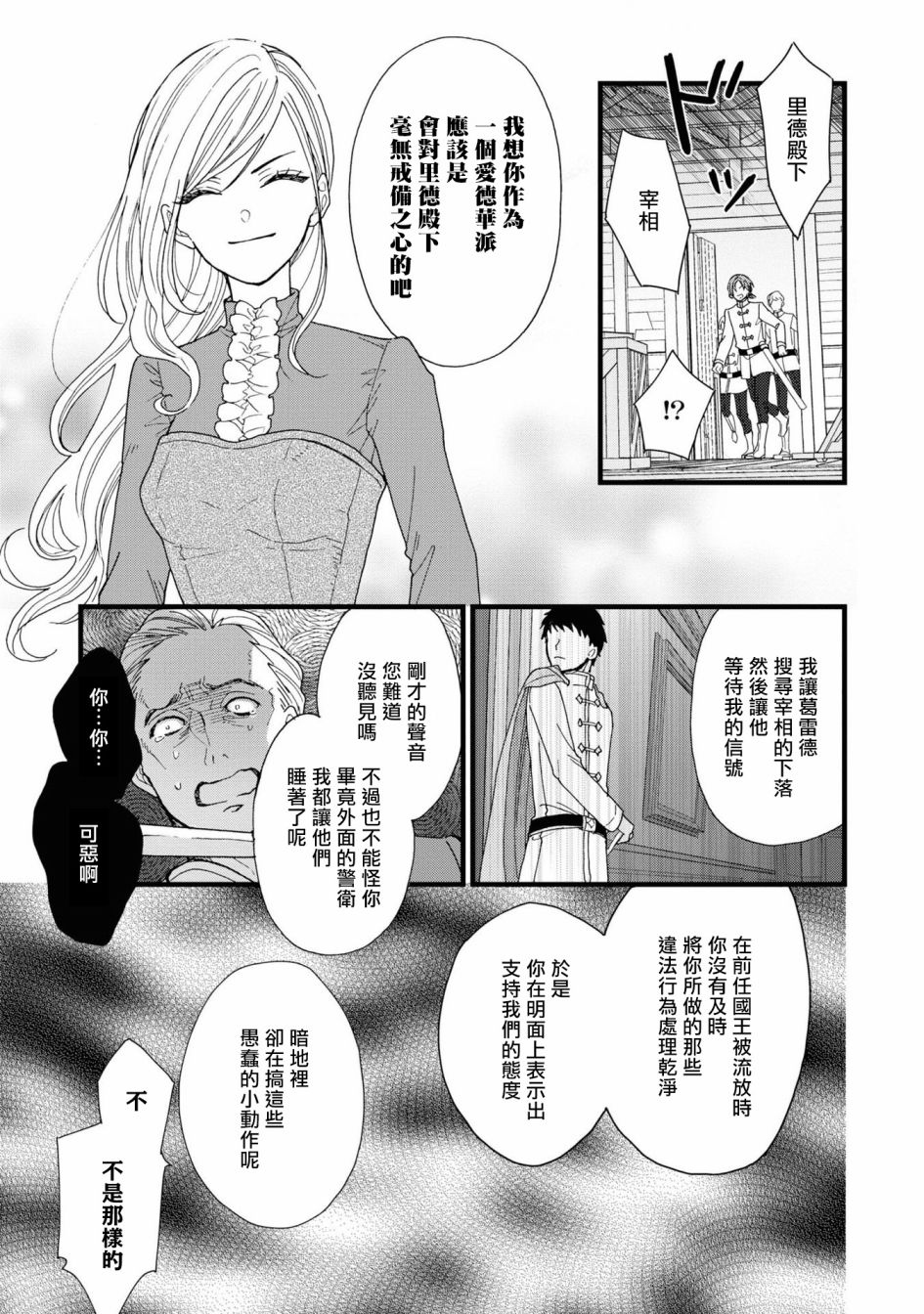 《恶役千金也会得到幸福！》漫画最新章节活该卷2 第03话免费下拉式在线观看章节第【29】张图片