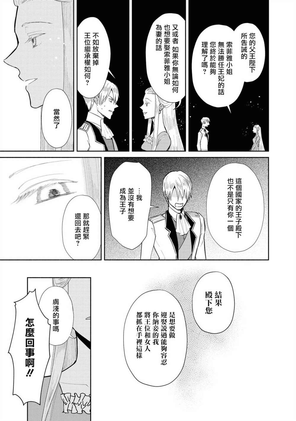 《恶役千金也会得到幸福！》漫画最新章节02卷02话免费下拉式在线观看章节第【19】张图片