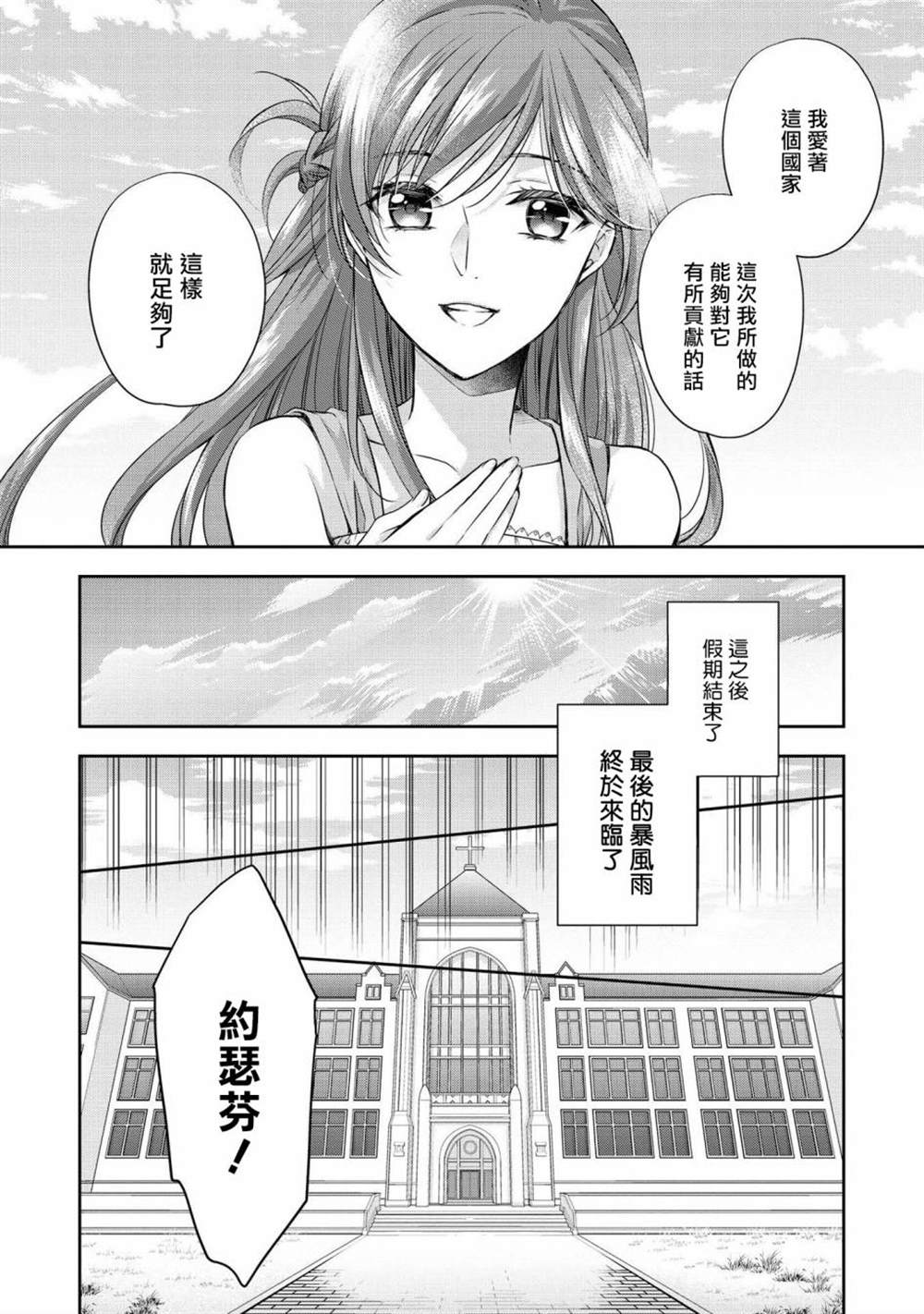 《恶役千金也会得到幸福！》漫画最新章节活该卷05话免费下拉式在线观看章节第【26】张图片