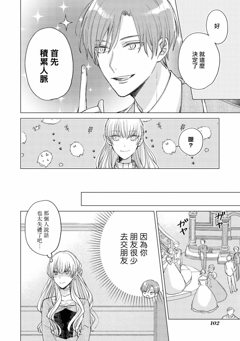 《恶役千金也会得到幸福！》漫画最新章节05卷04话免费下拉式在线观看章节第【8】张图片