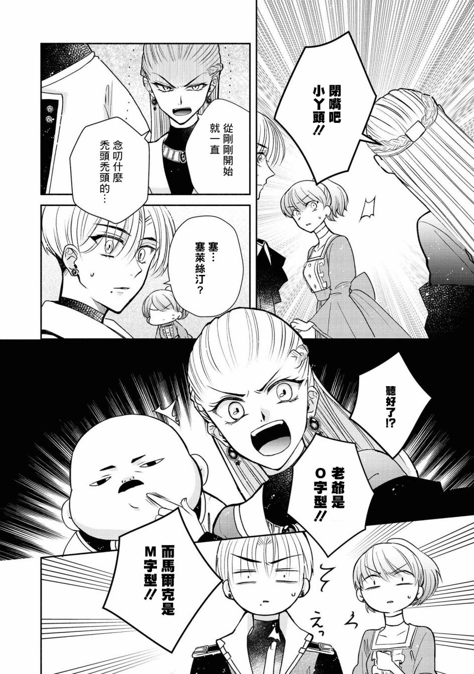 《恶役千金也会得到幸福！》漫画最新章节第4话免费下拉式在线观看章节第【22】张图片