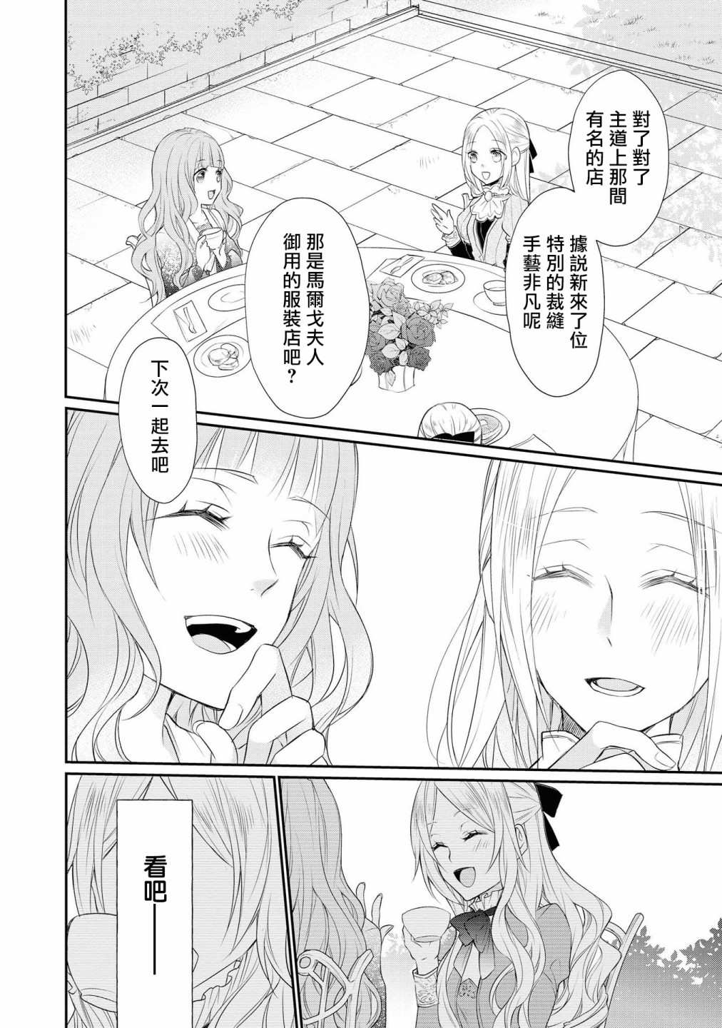 《恶役千金也会得到幸福！》漫画最新章节02卷04话免费下拉式在线观看章节第【28】张图片