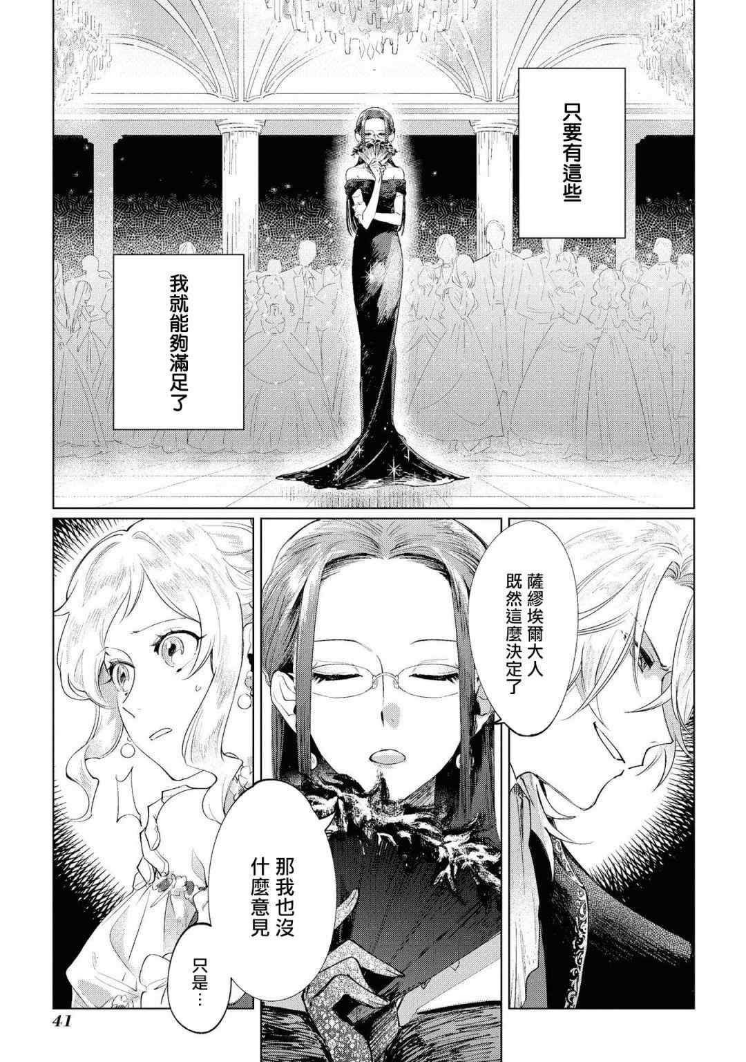 《恶役千金也会得到幸福！》漫画最新章节01卷02话免费下拉式在线观看章节第【16】张图片