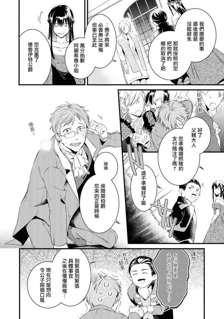 《恶役千金也会得到幸福！》漫画最新章节活该卷01话免费下拉式在线观看章节第【10】张图片