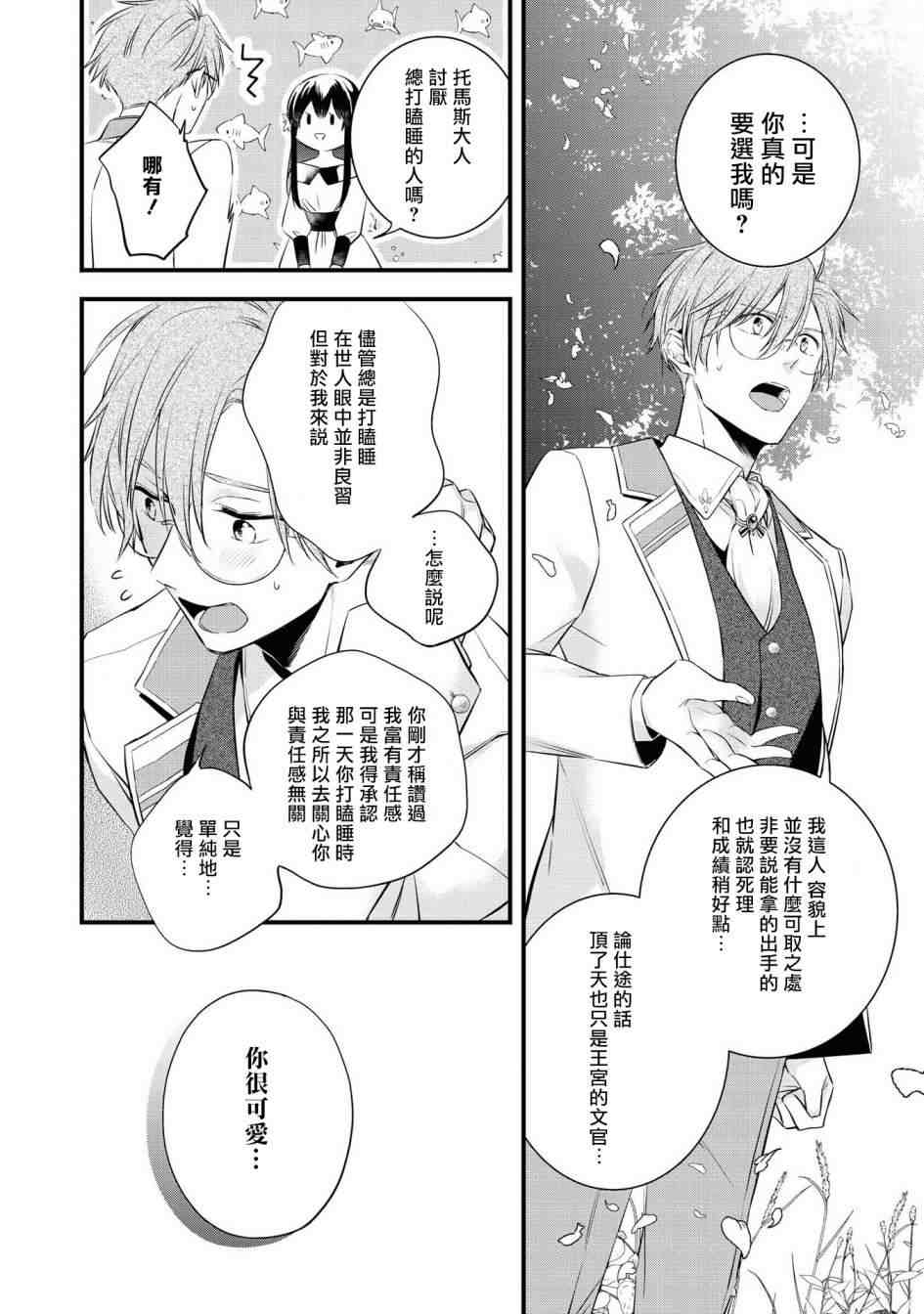 《恶役千金也会得到幸福！》漫画最新章节活该卷01话免费下拉式在线观看章节第【34】张图片