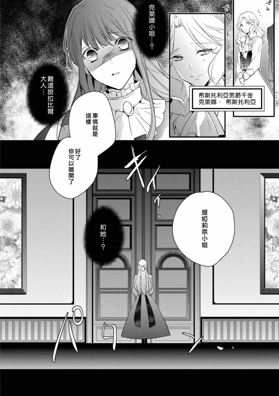 《恶役千金也会得到幸福！》漫画最新章节05卷03话免费下拉式在线观看章节第【8】张图片