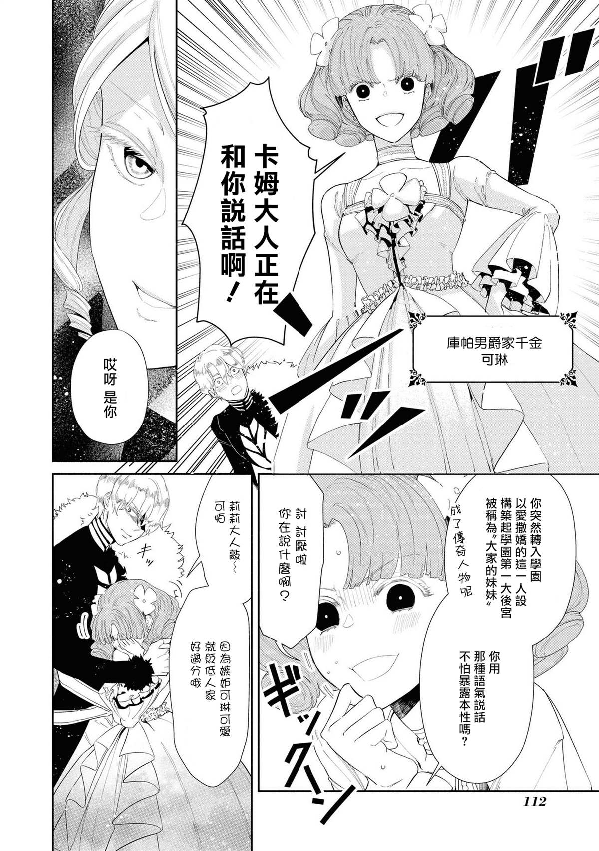 《恶役千金也会得到幸福！》漫画最新章节第5话免费下拉式在线观看章节第【8】张图片