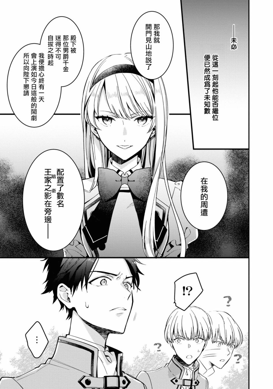 《恶役千金也会得到幸福！》漫画最新章节活该卷2 第03话4免费下拉式在线观看章节第【9】张图片