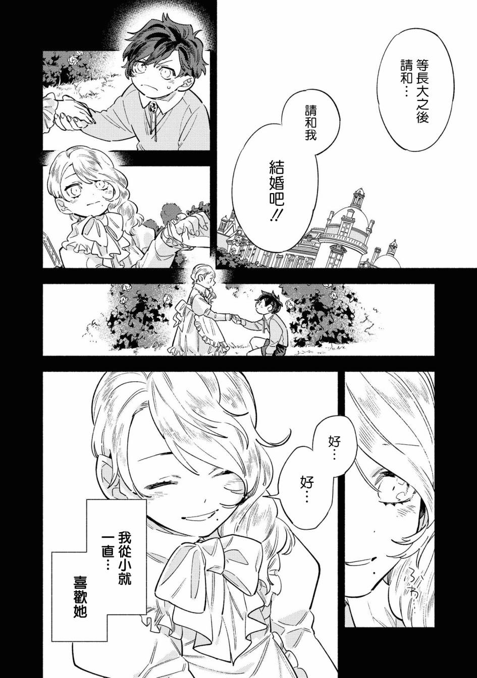 《恶役千金也会得到幸福！》漫画最新章节02卷03话免费下拉式在线观看章节第【10】张图片