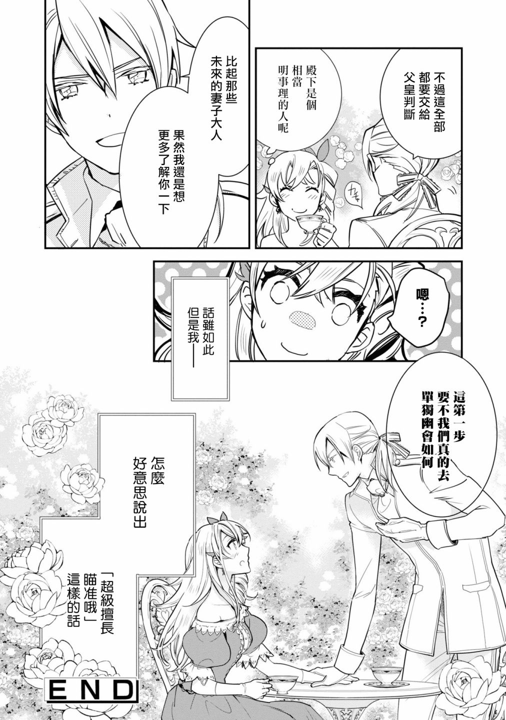 《恶役千金也会得到幸福！》漫画最新章节06卷01话免费下拉式在线观看章节第【33】张图片