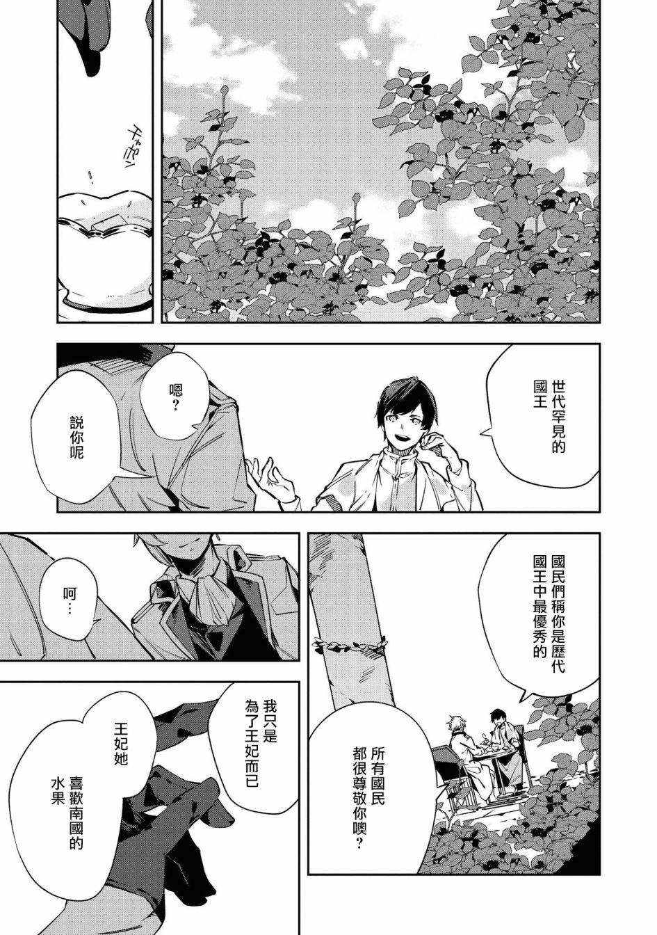 《恶役千金也会得到幸福！》漫画最新章节4卷03话免费下拉式在线观看章节第【3】张图片