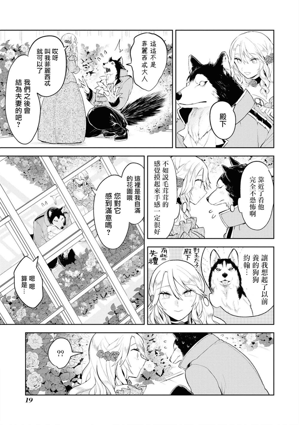 《恶役千金也会得到幸福！》漫画最新章节活该卷2 01话免费下拉式在线观看章节第【21】张图片