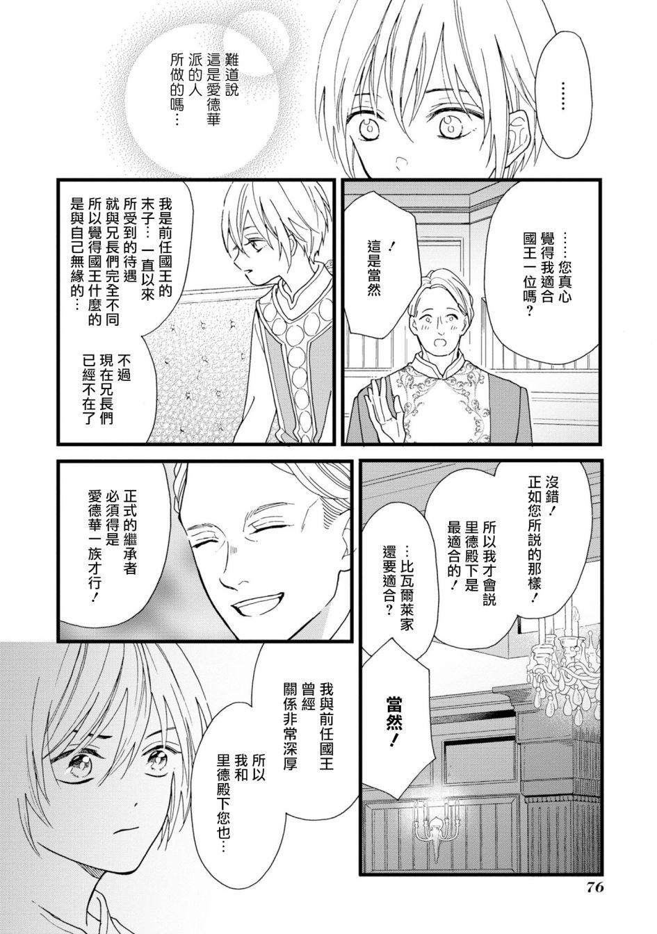 《恶役千金也会得到幸福！》漫画最新章节活该卷2 第03话免费下拉式在线观看章节第【18】张图片