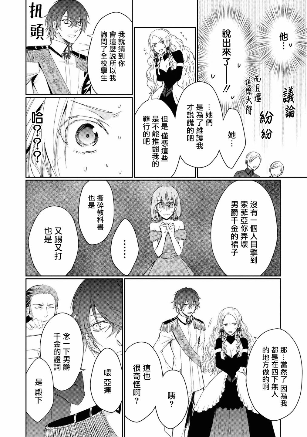 《恶役千金也会得到幸福！》漫画最新章节01卷03话免费下拉式在线观看章节第【19】张图片