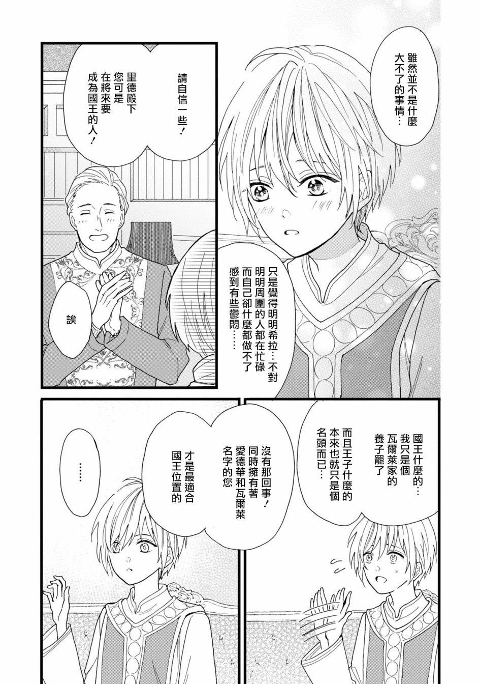 《恶役千金也会得到幸福！》漫画最新章节活该卷2 第03话免费下拉式在线观看章节第【17】张图片