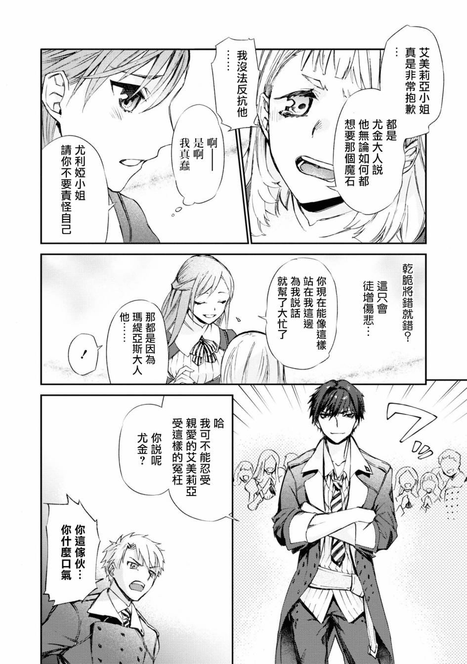 《恶役千金也会得到幸福！》漫画最新章节06卷03话免费下拉式在线观看章节第【22】张图片