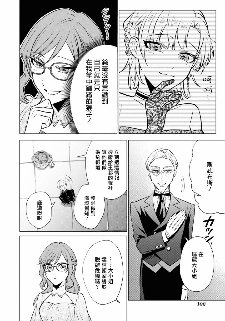 《恶役千金也会得到幸福！》漫画最新章节06卷04话免费下拉式在线观看章节第【14】张图片