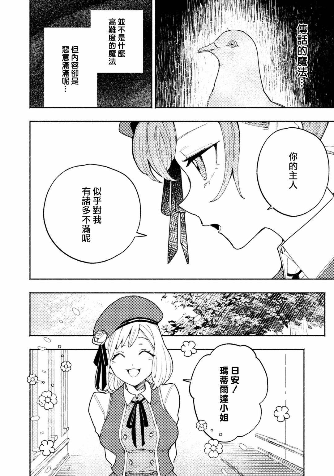 《恶役千金也会得到幸福！》漫画最新章节活该卷3 第05话免费下拉式在线观看章节第【10】张图片